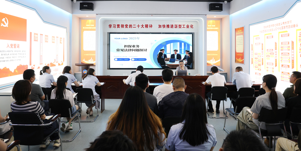 為提升法律風險防范能力，6月18日,金融板塊邀請連云港蒼佑律師事務所于旭東律師，舉辦擔保業務法律問題交流會。通過深入探討常見法律風險點，有效增強了員工運用法律知識規范操作、識別和規避金融風險的能力，助力后續業務工作更合規、高效。